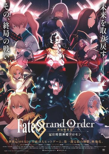 فيلم Fate/Grand Order: Shuukyoku Tokuiten – Kani Jikan Shinden Solomon 2021 مترجم اون لاين