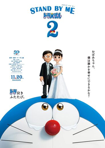 فيلم Stand by Me Doraemon 2 2020 مترجم اون لاين