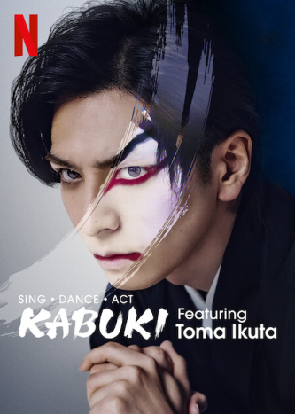 فيلم Sing, Dance, Act: Kabuki featuring Toma Ikuta 2022 مترجم اون لاين