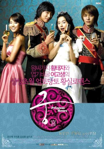 مسلسل ساعات الأميرة Goong الحلقة 24 والاخيرة